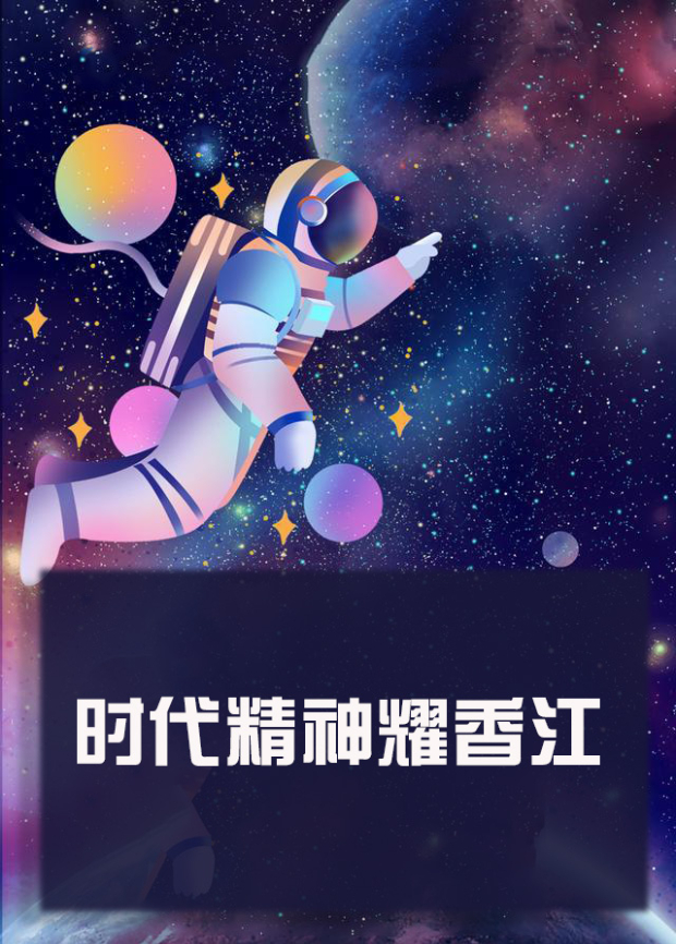 糖心原创vlog《时代精神耀香江》免费在线观看