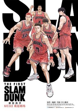 糖心原创《灌篮高手 The First Slam Dunk》免费在线观看