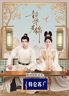 糖心官网《韶华若锦》免费在线观看