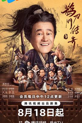 糖心官网《鹊刀门传奇》免费在线观看