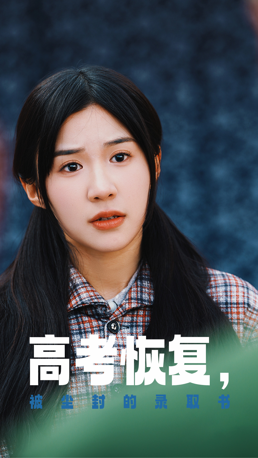 糖心官网《高考恢复被尘封的录取书》免费在线观看