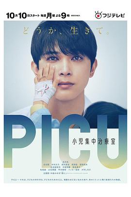 糖心原创vlog《PICU儿童重症监护室 PICU 小児集中治療室》免费在线观看