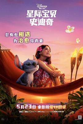 糖心原创《星际宝贝史迪奇 Lilo & Stitch》免费在线观看