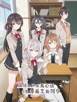 糖心官网《不时用俄语小声说真心话的邻桌艾莉同学 時々ボソッとロシア語でデレる隣のアーリャさん》免费在线观看