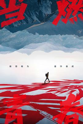 糖心官网《当燃青春》免费在线观看
