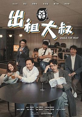 糖心官网《出租大叔》免费在线观看