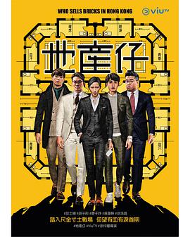 糖心官网《地产仔粤语》免费在线观看