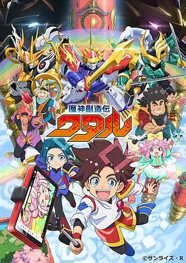 糖心官网《魔神创造传 魔神創造伝ワタル》免费在线观看