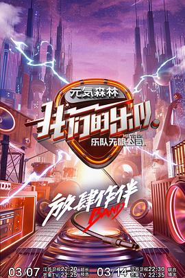 糖心官网《我们的乐队》免费在线观看