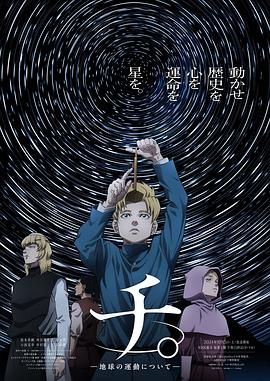 糖心官网《地:关于地球的运动 チ。―地球の運動について―》免费在线观看