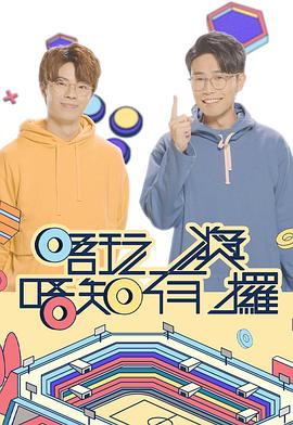 糖心原创vlog《唔玩唔知有奖攞》免费在线观看