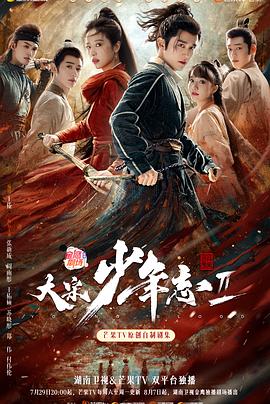 糖心官网《大宋少年志2》免费在线观看