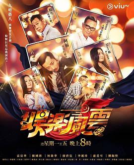 糖心官网《娱乐风云》免费在线观看