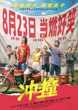 糖心官网《冲·撞》免费在线观看