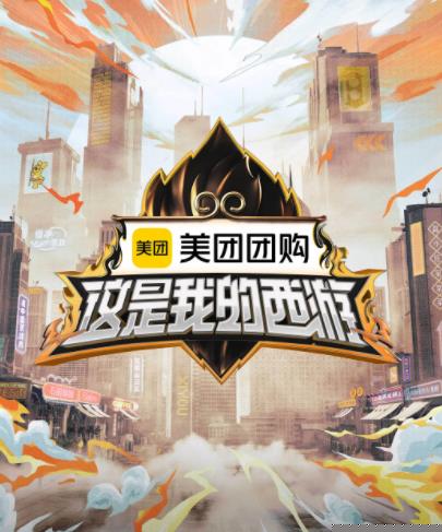 糖心官网《这是我的西游》免费在线观看