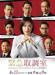 糖心官网《紧急审讯室3 緊急取調室3》免费在线观看