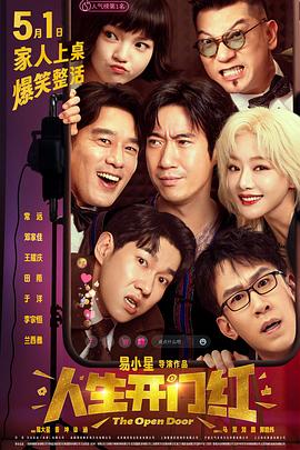 糖心官网《人生开门红》免费在线观看