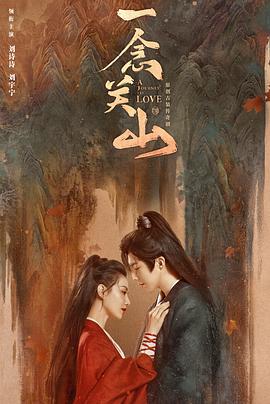 糖心官网《一念关山》免费在线观看