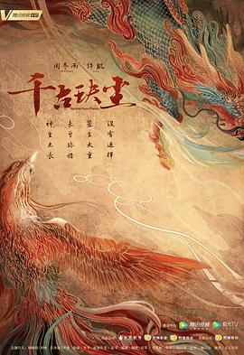 糖心原创《千古玦尘》免费在线观看