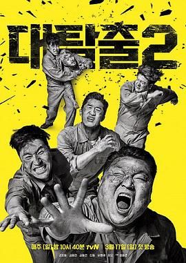 糖心官网《大逃脱 第二季 대탈출 시즌2》免费在线观看