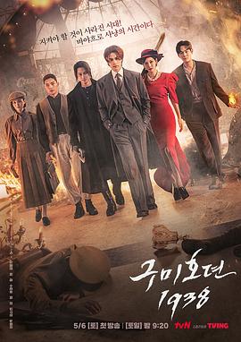 糖心官网《九尾狐传1938》免费在线观看