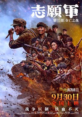 糖心官网《志愿军：存亡之战》免费在线观看