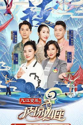 糖心官网《技惊四座第一季》免费在线观看