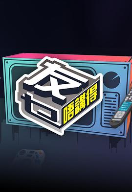 糖心官网《友乜唔讲得 友乜唔講得》免费在线观看