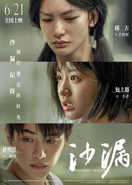 糖心官网《沙漏》免费在线观看
