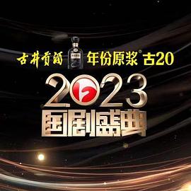 糖心原创vlog《2023国剧盛典》免费在线观看