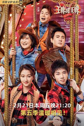 糖心官网《王牌对王牌第五季》免费在线观看