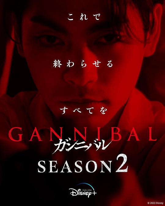 糖心官网《噬亡村 第二季 ガンニバル Season 2》免费在线观看