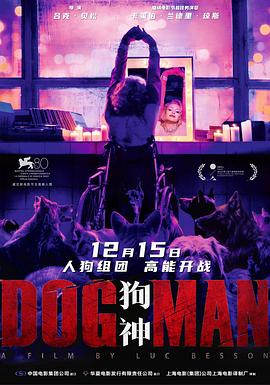 糖心官网《狗神 DogMan》免费在线观看