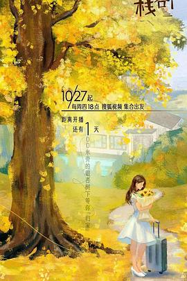 糖心官网《一人客栈》免费在线观看