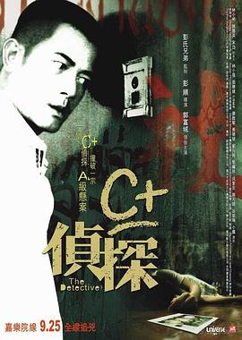 糖心原创《C+侦探粤语》免费在线观看