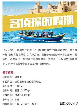 糖心官网《名侦探的假期》免费在线观看