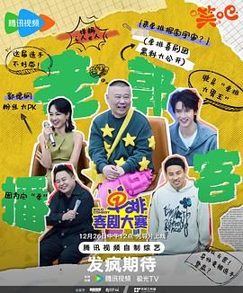 糖心官网《单排喜剧大赛》免费在线观看