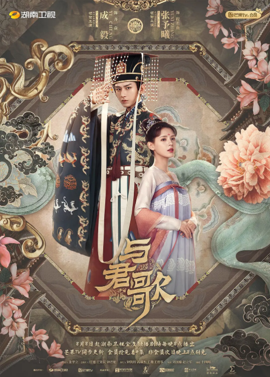 糖心原创《与君歌》免费在线观看