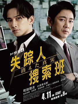 糖心官网《失踪者搜寻组 消失的真相》免费在线观看