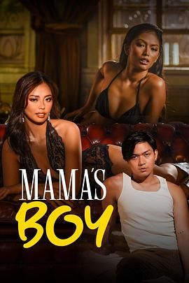 糖心官网《妈妈的乖孩子 Mama's Boy》免费在线观看