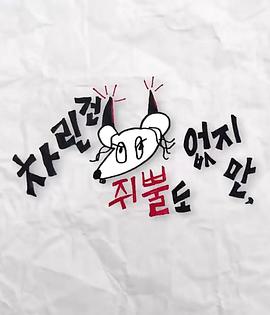 糖心原创《虽然没准备什么菜第三季》免费在线观看