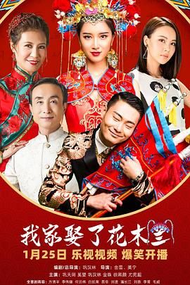 糖心官网《我家娶了花木兰》免费在线观看