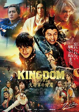 糖心官网《王者天下4 キングダム 大将軍の帰還》免费在线观看