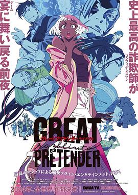 糖心原创vlog《大欺诈师 razbliuto GREAT PRETENDER razbliuto》免费在线观看