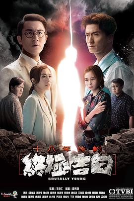 糖心官网《十八年后的终极告白 十八年後的終極告白》免费在线观看