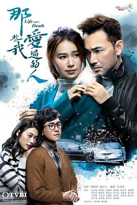 糖心官网《那些我爱过的人 那些我愛過的人》免费在线观看