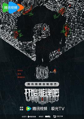糖心原创《开始推理吧第二季》免费在线观看