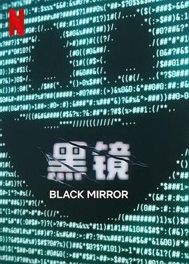 糖心官网《黑镜 第七季 Black Mirror Season 7》免费在线观看