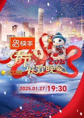 糖心原创《2025年辽宁卫视春节联欢晚会》免费在线观看