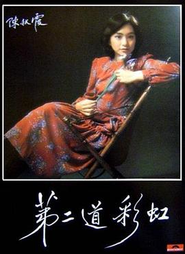 糖心官网《第二道彩虹》免费在线观看
